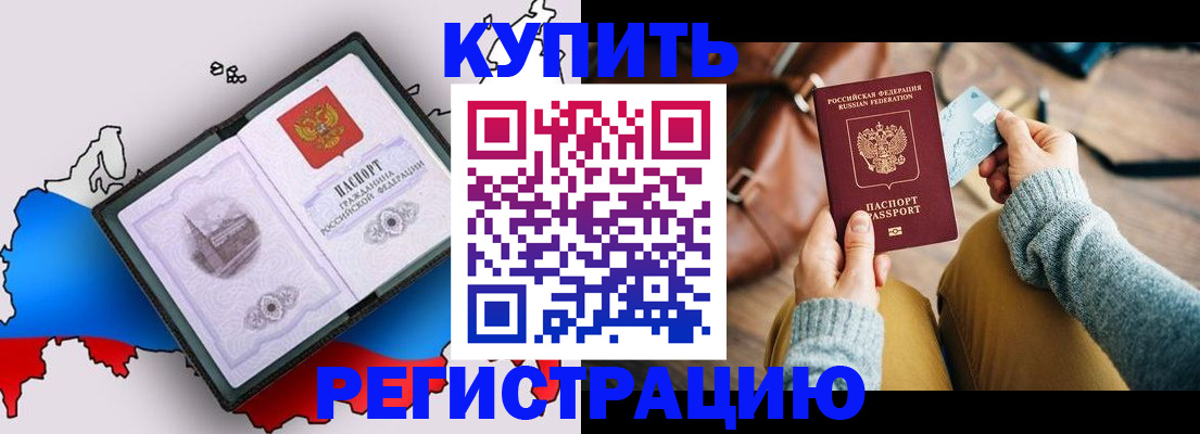прописка в Добрянке