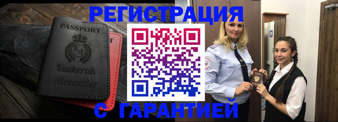 купить прописку в Добрянке